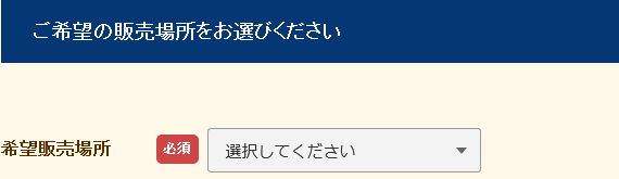 品川区商品券